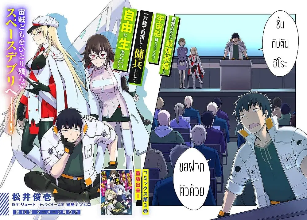 Mezametara saikyou soubi to uchuusen-mochi datta no de, ikkodate mezashite youhei toshite jiyuu ni ikitai ตอนที่ 16 หน้า 2