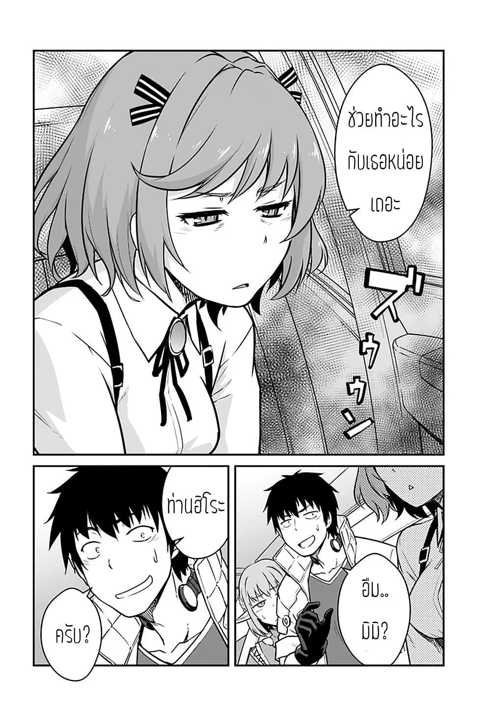 Mezametara saikyou soubi to uchuusen-mochi datta no de, ikkodate mezashite youhei toshite jiyuu ni ikitai ตอนที่ 17 หน้า 2