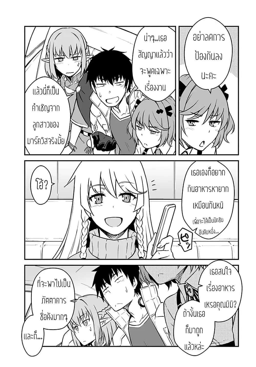 Mezametara saikyou soubi to uchuusen-mochi datta no de, ikkodate mezashite youhei toshite jiyuu ni ikitai ตอนที่ 17 หน้า 3