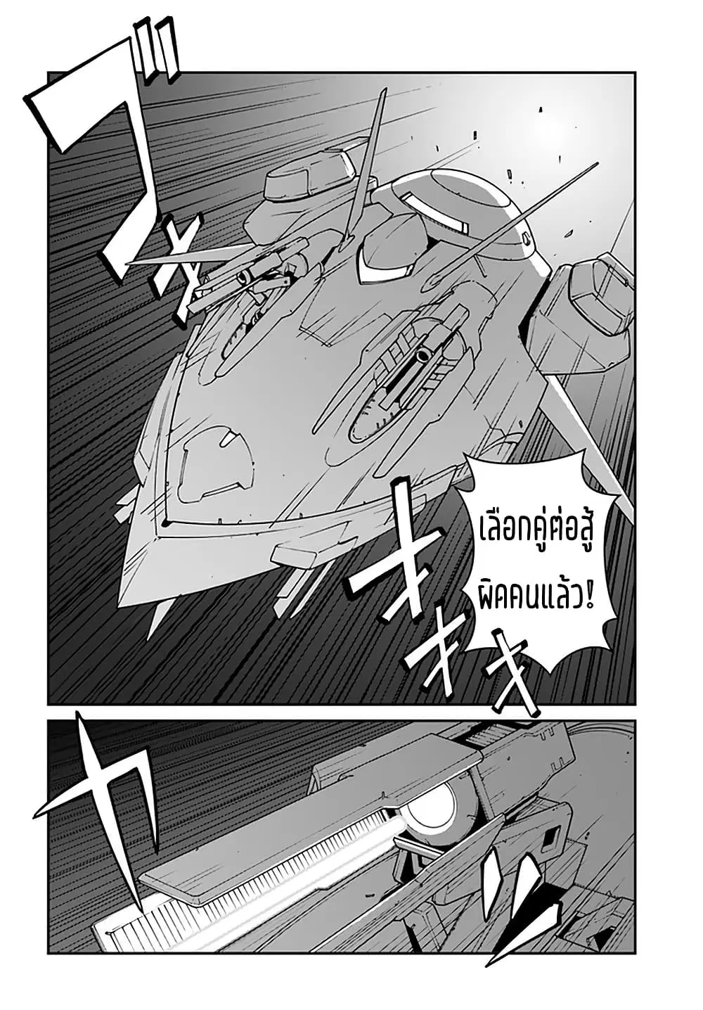 Mezametara saikyou soubi to uchuusen-mochi datta no de, ikkodate mezashite youhei toshite jiyuu ni ikitai ตอนที่ 18 หน้า 2