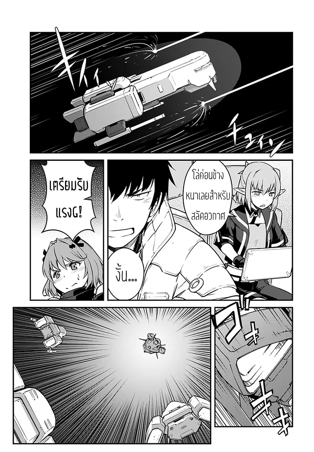 Mezametara saikyou soubi to uchuusen-mochi datta no de, ikkodate mezashite youhei toshite jiyuu ni ikitai ตอนที่ 18 หน้า 3