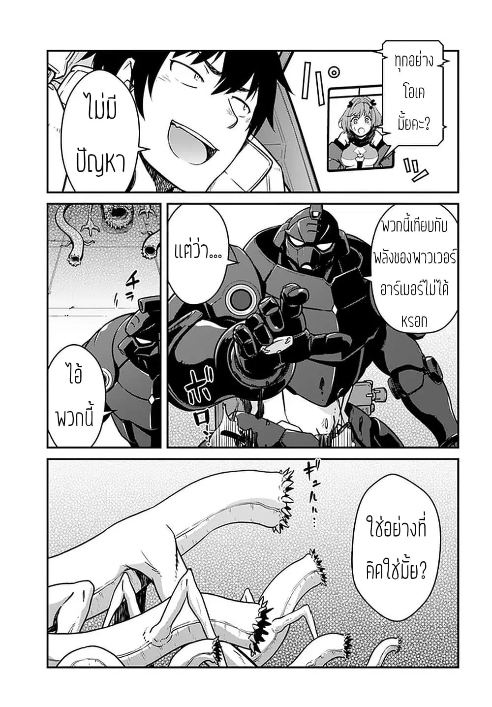 Mezametara saikyou soubi to uchuusen-mochi datta no de, ikkodate mezashite youhei toshite jiyuu ni ikitai ตอนที่ 19 หน้า 3