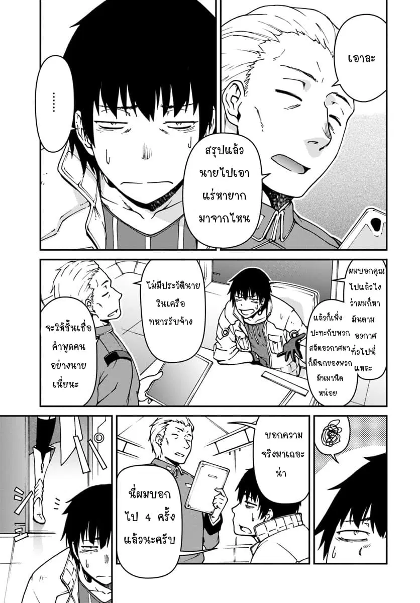 Mezametara saikyou soubi to uchuusen-mochi datta no de, ikkodate mezashite youhei toshite jiyuu ni ikitai ตอนที่ 2 หน้า 2