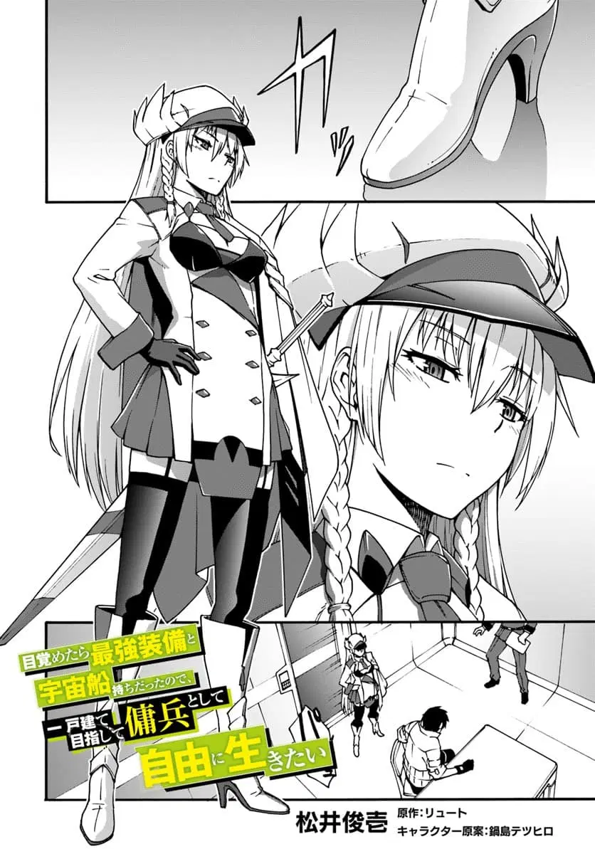 Mezametara saikyou soubi to uchuusen-mochi datta no de, ikkodate mezashite youhei toshite jiyuu ni ikitai ตอนที่ 2 หน้า 3