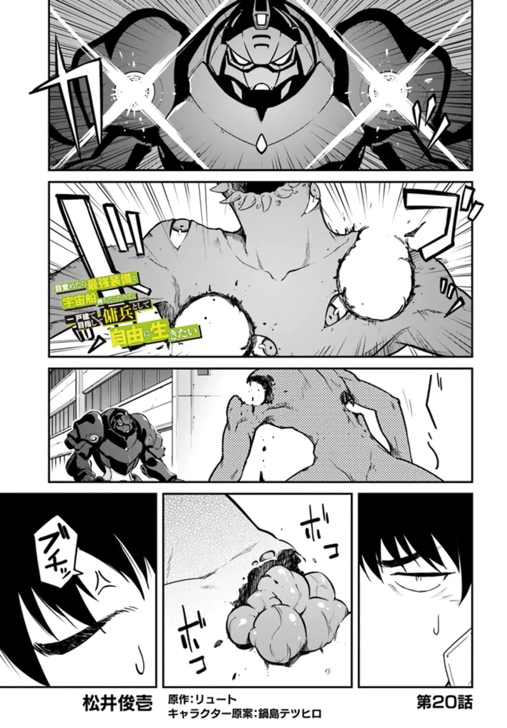 Mezametara saikyou soubi to uchuusen-mochi datta no de, ikkodate mezashite youhei toshite jiyuu ni ikitai ตอนที่ 20 หน้า 1