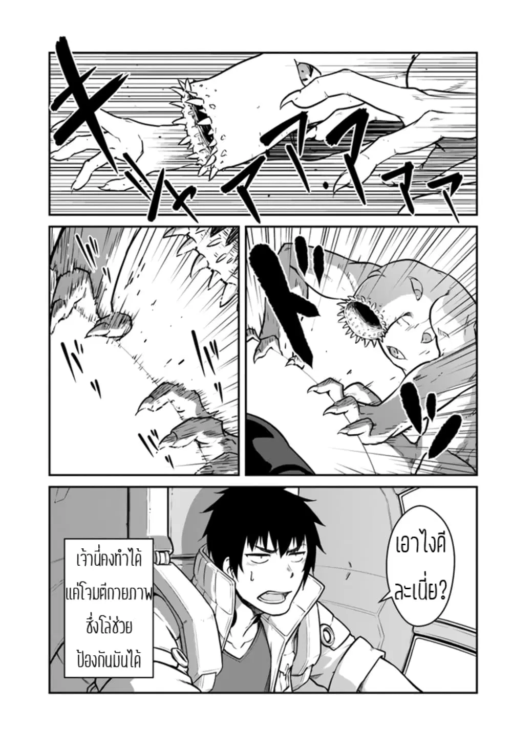 Mezametara saikyou soubi to uchuusen-mochi datta no de, ikkodate mezashite youhei toshite jiyuu ni ikitai ตอนที่ 20 หน้า 3
