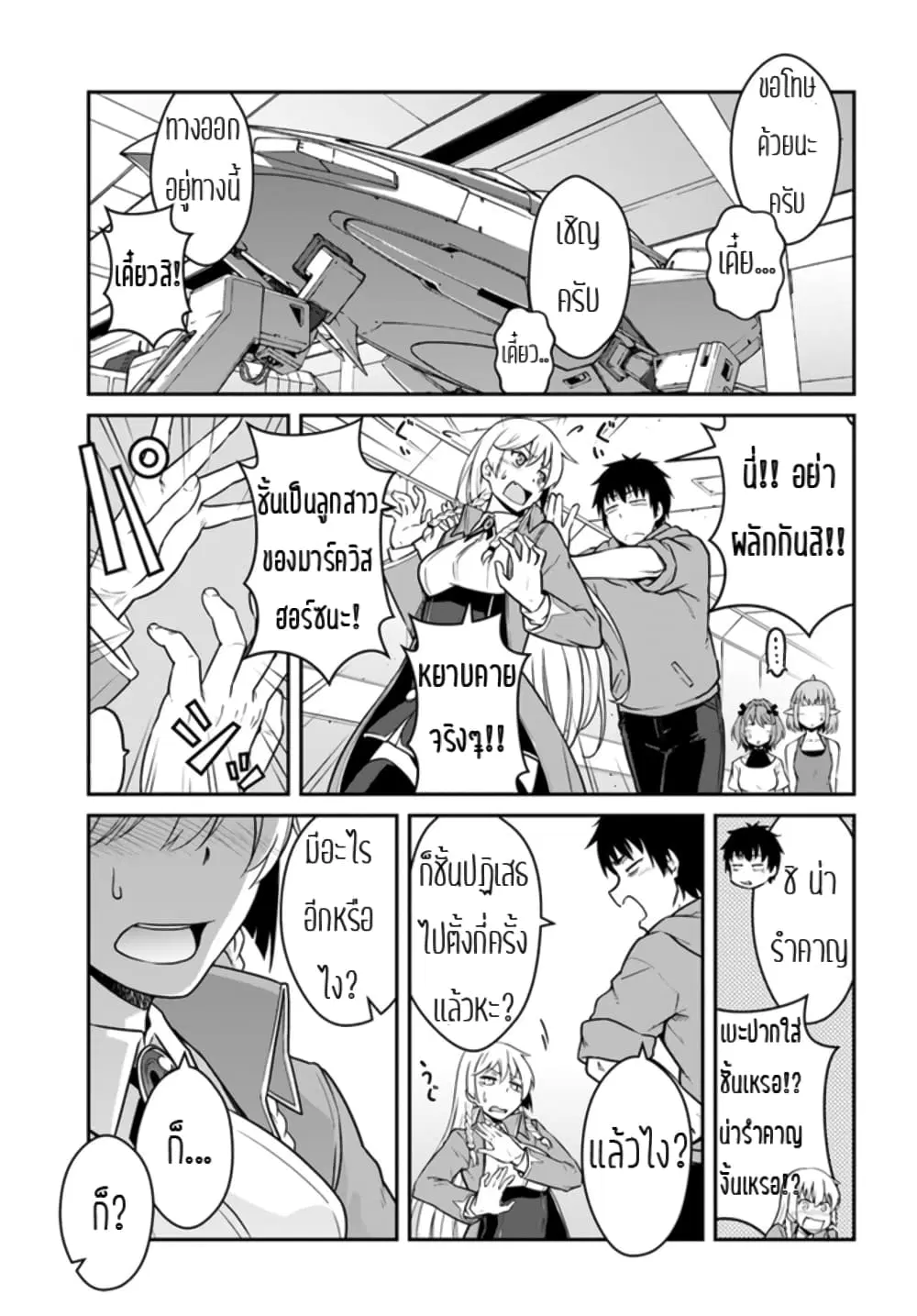 Mezametara saikyou soubi to uchuusen-mochi datta no de, ikkodate mezashite youhei toshite jiyuu ni ikitai ตอนที่ 21 หน้า 1
