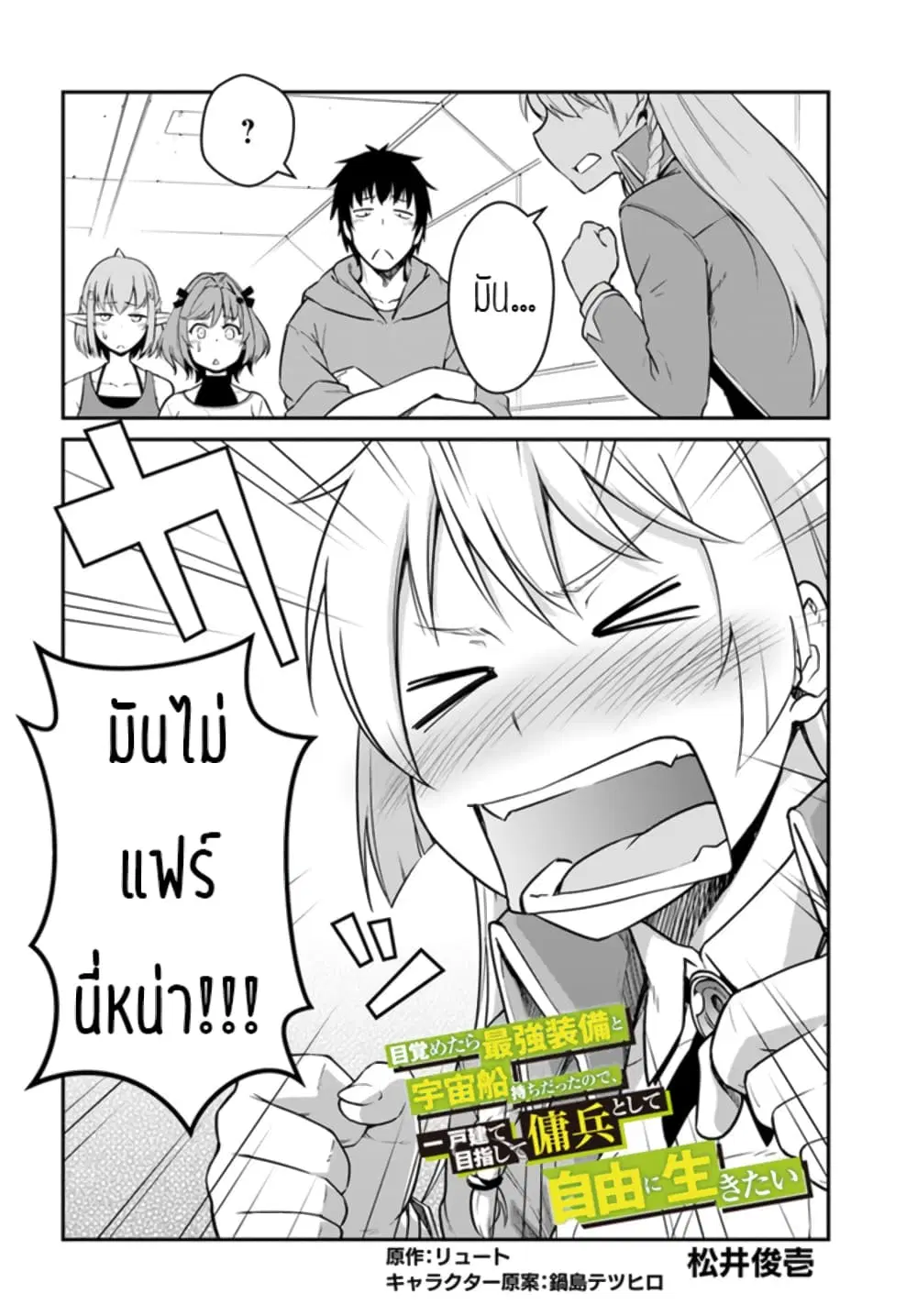 Mezametara saikyou soubi to uchuusen-mochi datta no de, ikkodate mezashite youhei toshite jiyuu ni ikitai ตอนที่ 21 หน้า 2