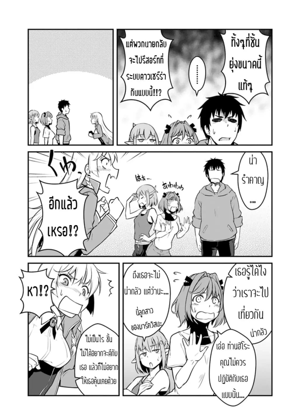 Mezametara saikyou soubi to uchuusen-mochi datta no de, ikkodate mezashite youhei toshite jiyuu ni ikitai ตอนที่ 21 หน้า 3