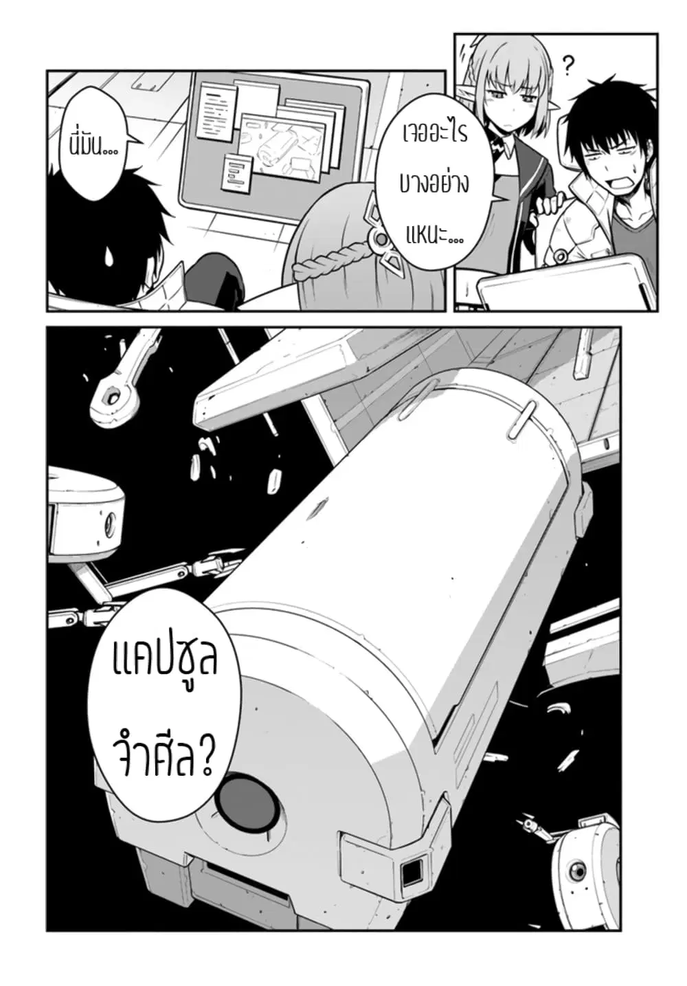 Mezametara saikyou soubi to uchuusen-mochi datta no de, ikkodate mezashite youhei toshite jiyuu ni ikitai ตอนที่ 22 หน้า 2