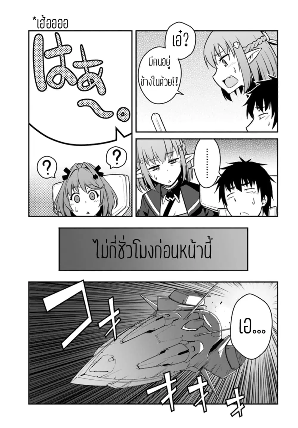 Mezametara saikyou soubi to uchuusen-mochi datta no de, ikkodate mezashite youhei toshite jiyuu ni ikitai ตอนที่ 22 หน้า 3