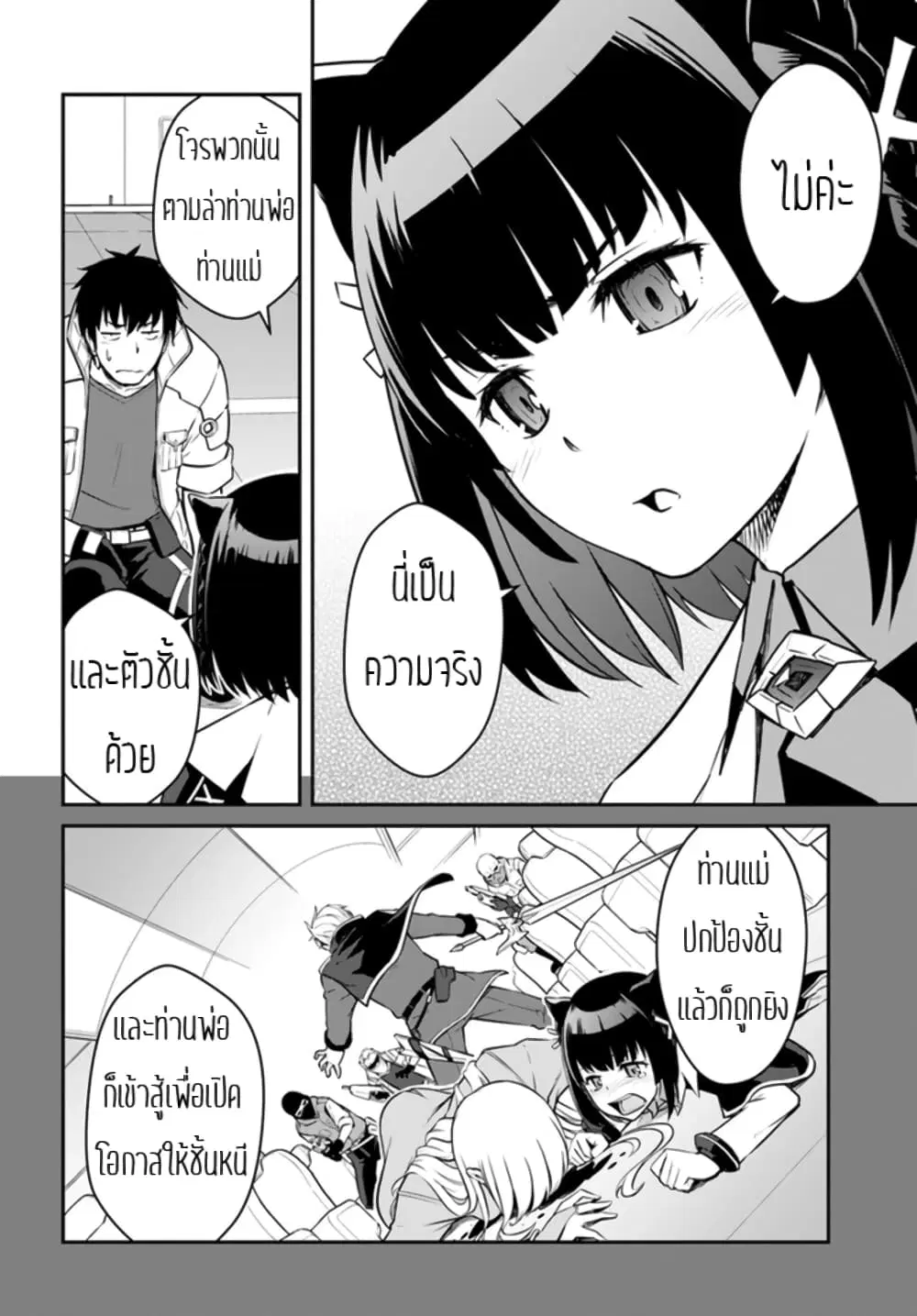 Mezametara saikyou soubi to uchuusen-mochi datta no de, ikkodate mezashite youhei toshite jiyuu ni ikitai ตอนที่ 23 หน้า 2