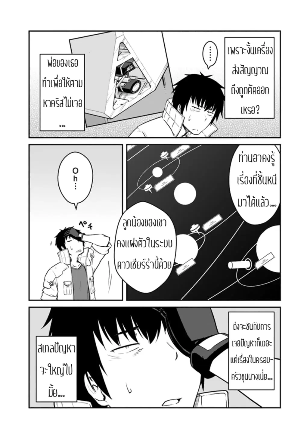 Mezametara saikyou soubi to uchuusen-mochi datta no de, ikkodate mezashite youhei toshite jiyuu ni ikitai ตอนที่ 23 หน้า 3