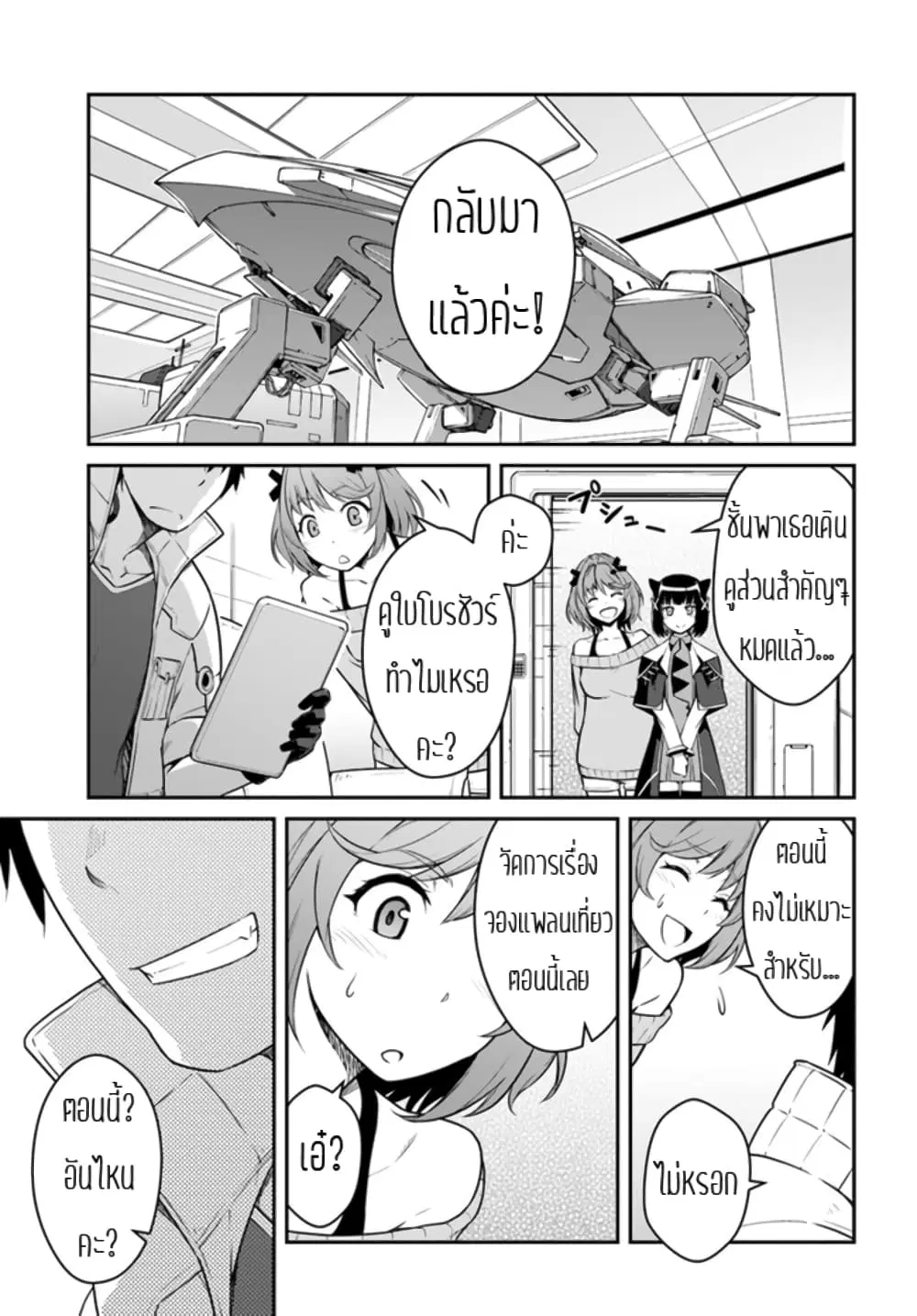 Mezametara saikyou soubi to uchuusen-mochi datta no de, ikkodate mezashite youhei toshite jiyuu ni ikitai ตอนที่ 24 หน้า 1