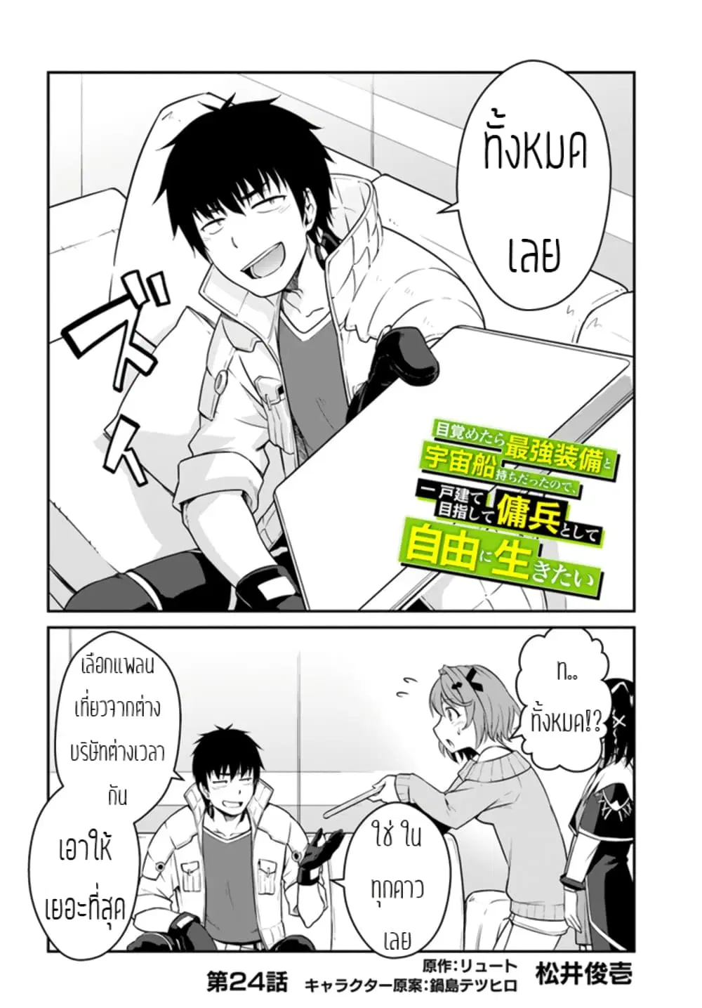 Mezametara saikyou soubi to uchuusen-mochi datta no de, ikkodate mezashite youhei toshite jiyuu ni ikitai ตอนที่ 24 หน้า 2