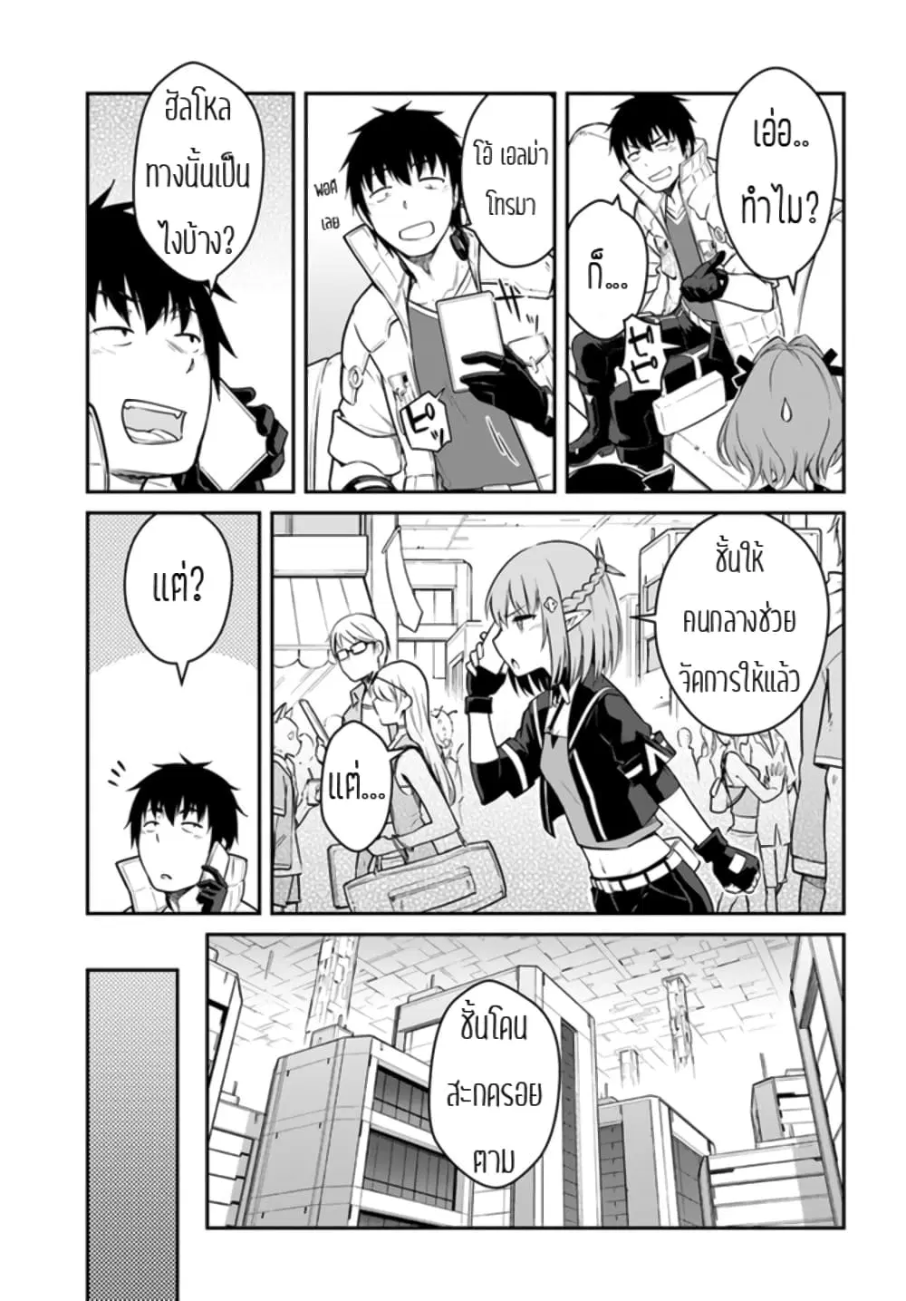 Mezametara saikyou soubi to uchuusen-mochi datta no de, ikkodate mezashite youhei toshite jiyuu ni ikitai ตอนที่ 24 หน้า 3