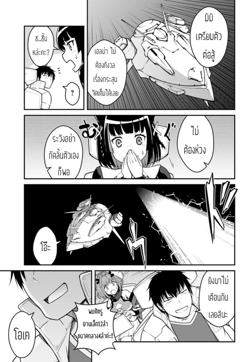Mezametara saikyou soubi to uchuusen-mochi datta no de, ikkodate mezashite youhei toshite jiyuu ni ikitai ตอนที่ 25 หน้า 1