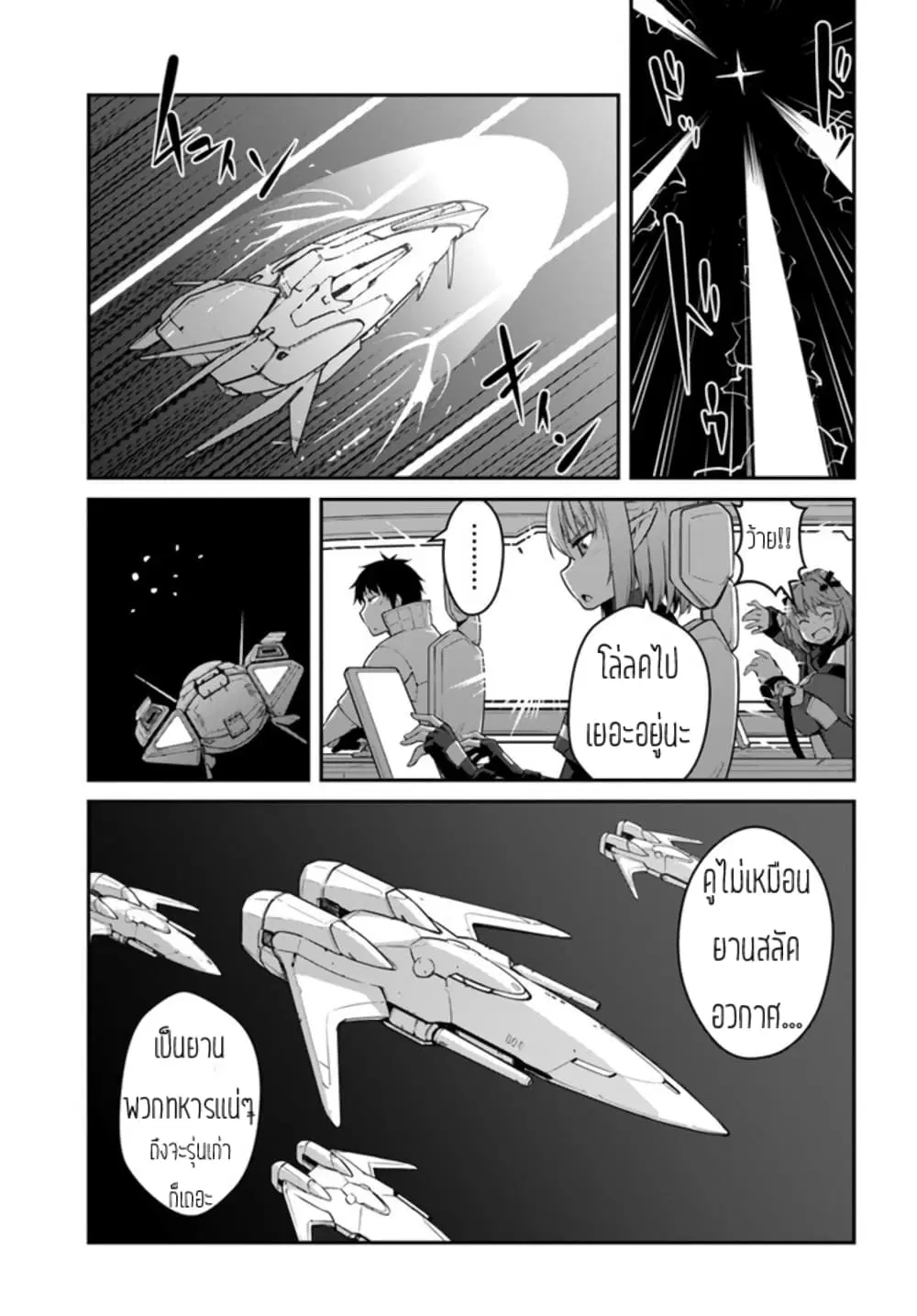 Mezametara saikyou soubi to uchuusen-mochi datta no de, ikkodate mezashite youhei toshite jiyuu ni ikitai ตอนที่ 25 หน้า 3
