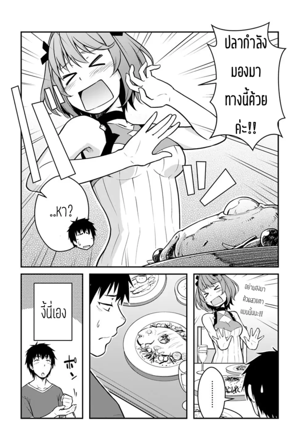 Mezametara saikyou soubi to uchuusen-mochi datta no de, ikkodate mezashite youhei toshite jiyuu ni ikitai ตอนที่ 26 หน้า 2