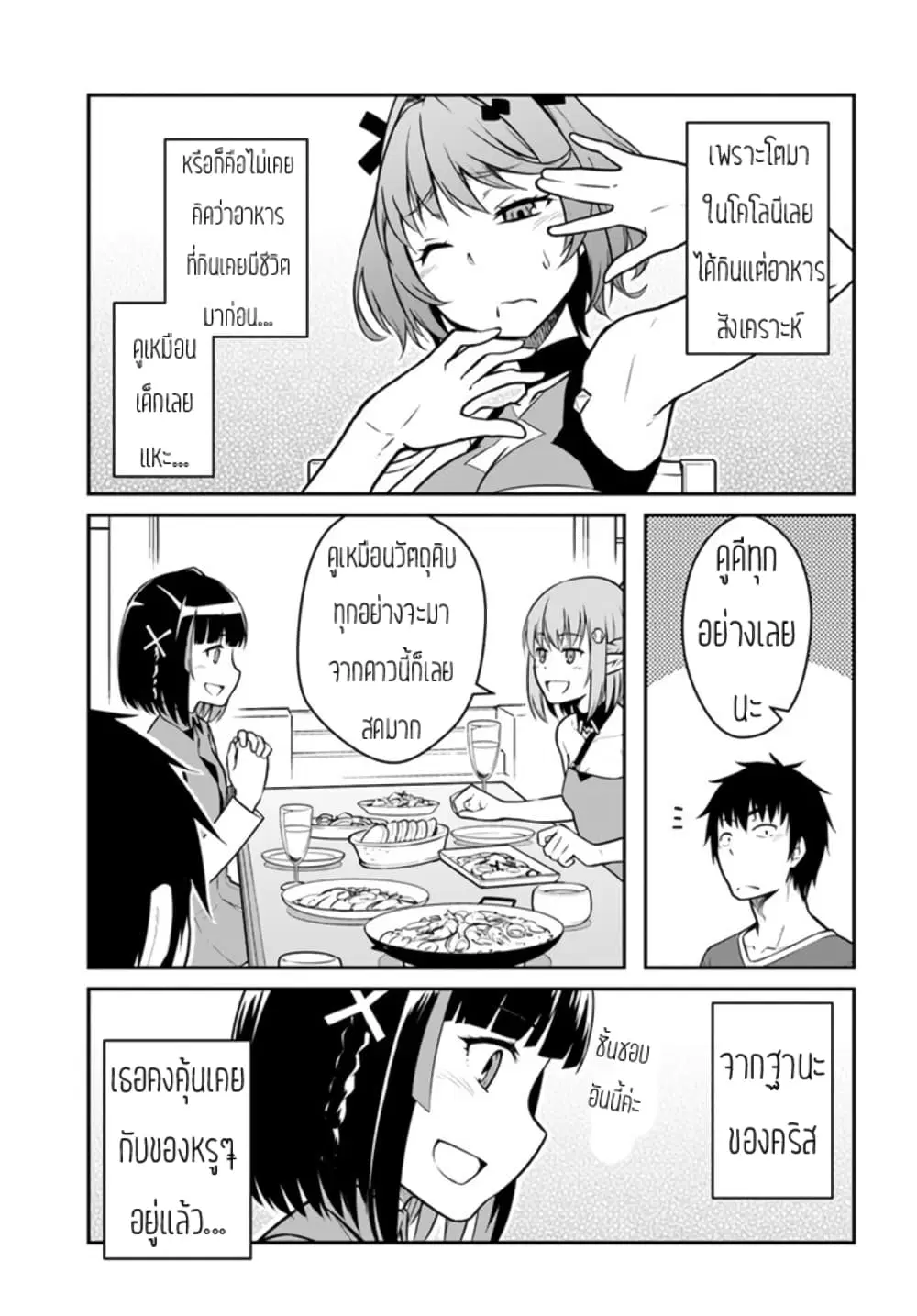 Mezametara saikyou soubi to uchuusen-mochi datta no de, ikkodate mezashite youhei toshite jiyuu ni ikitai ตอนที่ 26 หน้า 3