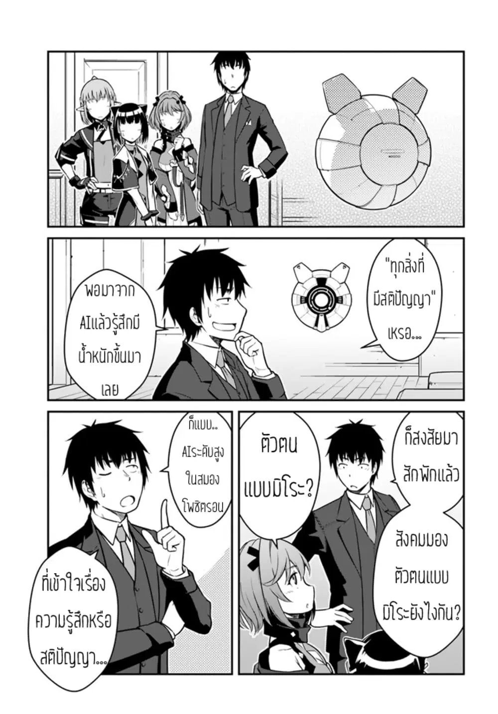 Mezametara saikyou soubi to uchuusen-mochi datta no de, ikkodate mezashite youhei toshite jiyuu ni ikitai ตอนที่ 27 หน้า 1