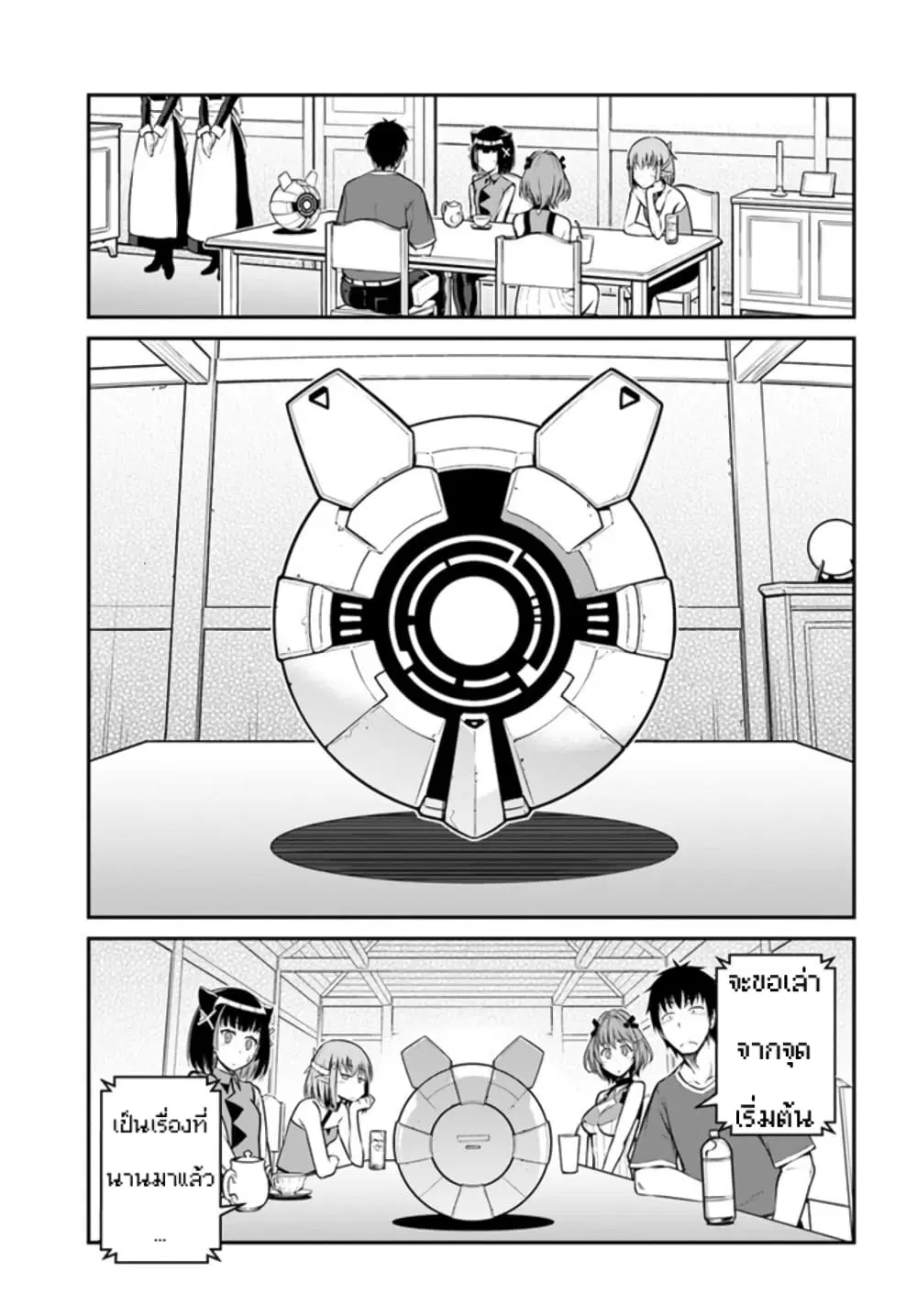 Mezametara saikyou soubi to uchuusen-mochi datta no de, ikkodate mezashite youhei toshite jiyuu ni ikitai ตอนที่ 27 หน้า 3