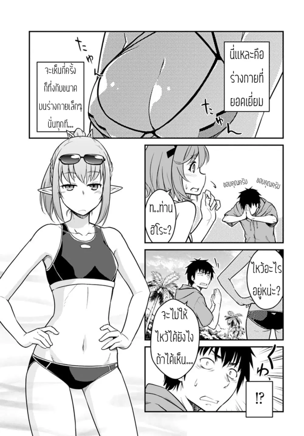Mezametara saikyou soubi to uchuusen-mochi datta no de, ikkodate mezashite youhei toshite jiyuu ni ikitai ตอนที่ 28 หน้า 3