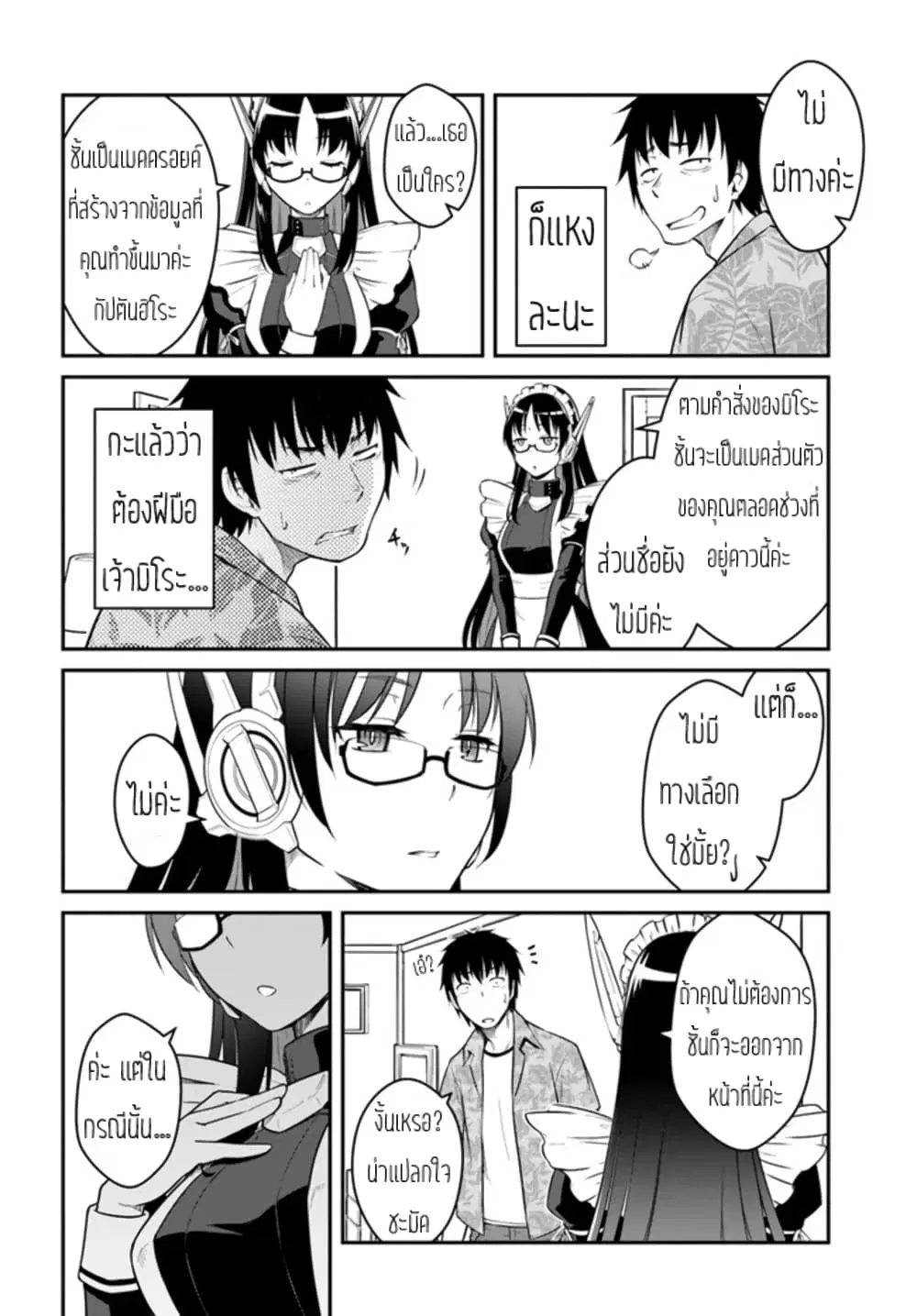 Mezametara saikyou soubi to uchuusen-mochi datta no de, ikkodate mezashite youhei toshite jiyuu ni ikitai ตอนที่ 29 หน้า 2
