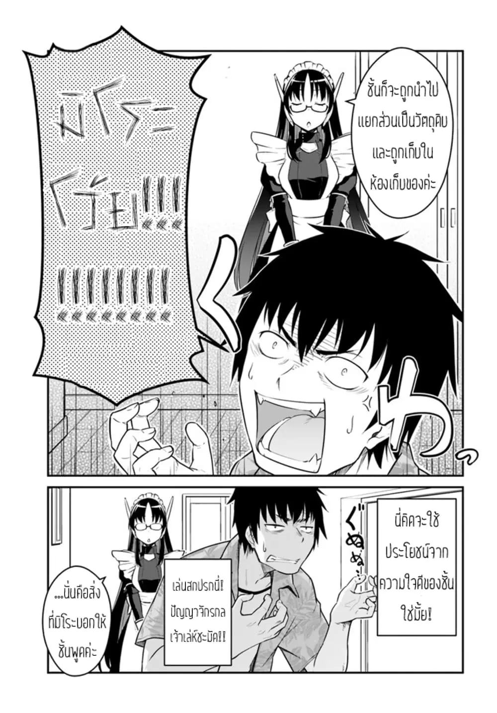 Mezametara saikyou soubi to uchuusen-mochi datta no de, ikkodate mezashite youhei toshite jiyuu ni ikitai ตอนที่ 29 หน้า 3