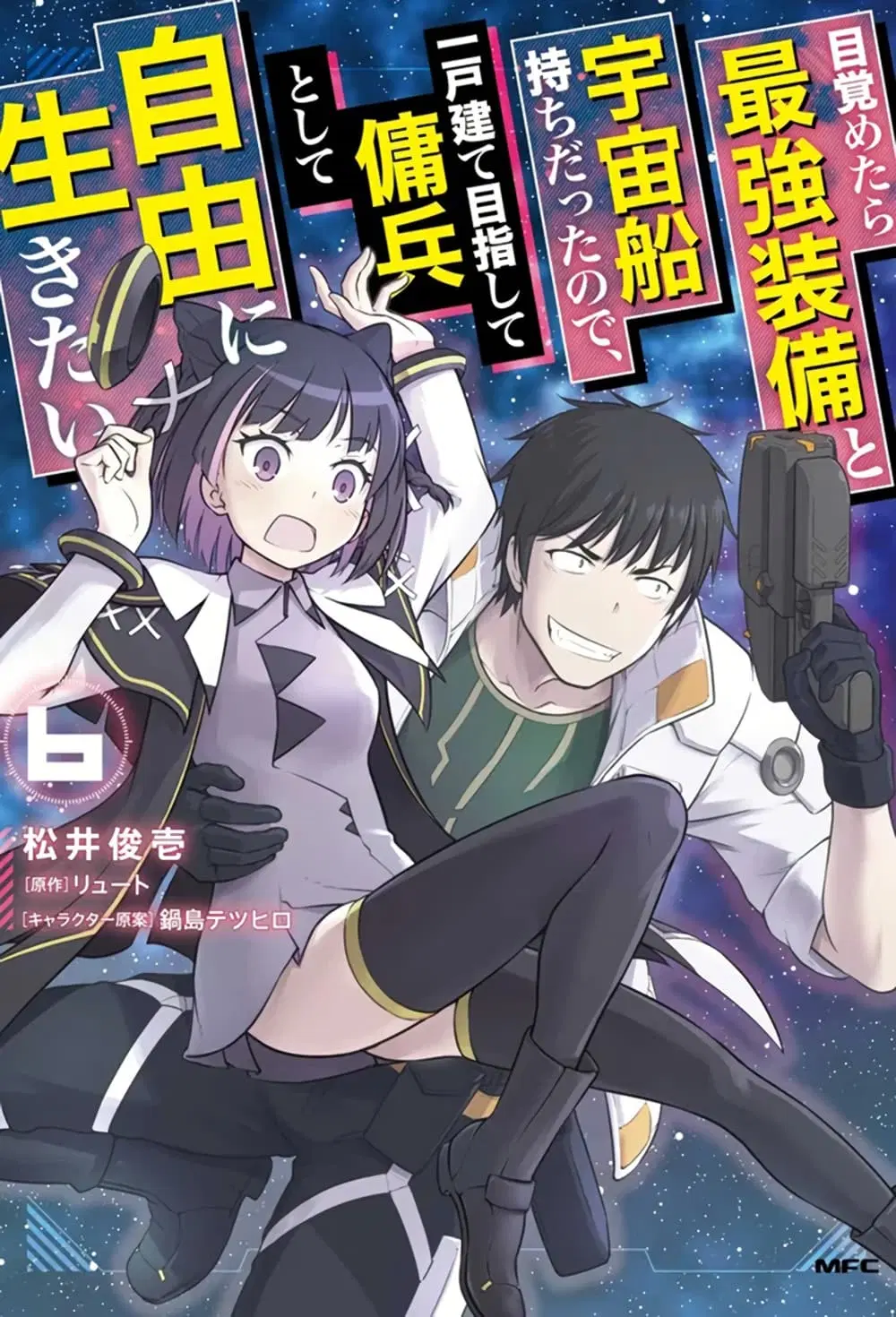 Mezametara saikyou soubi to uchuusen-mochi datta no de, ikkodate mezashite youhei toshite jiyuu ni ikitai ตอนที่ 30 หน้า 1