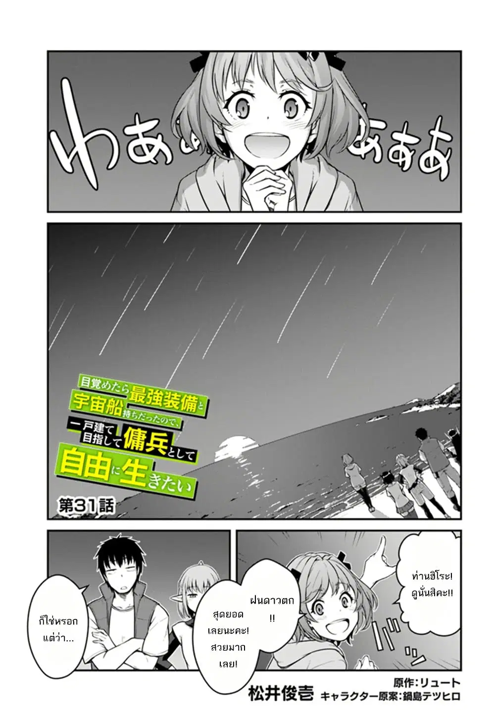 Mezametara saikyou soubi to uchuusen-mochi datta no de, ikkodate mezashite youhei toshite jiyuu ni ikitai ตอนที่ 31 หน้า 2
