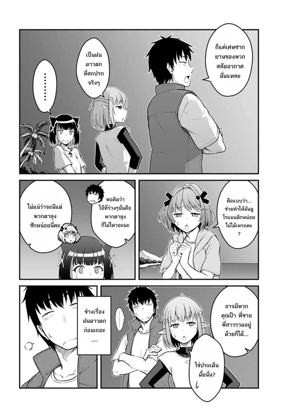 Mezametara saikyou soubi to uchuusen-mochi datta no de, ikkodate mezashite youhei toshite jiyuu ni ikitai ตอนที่ 31 หน้า 3