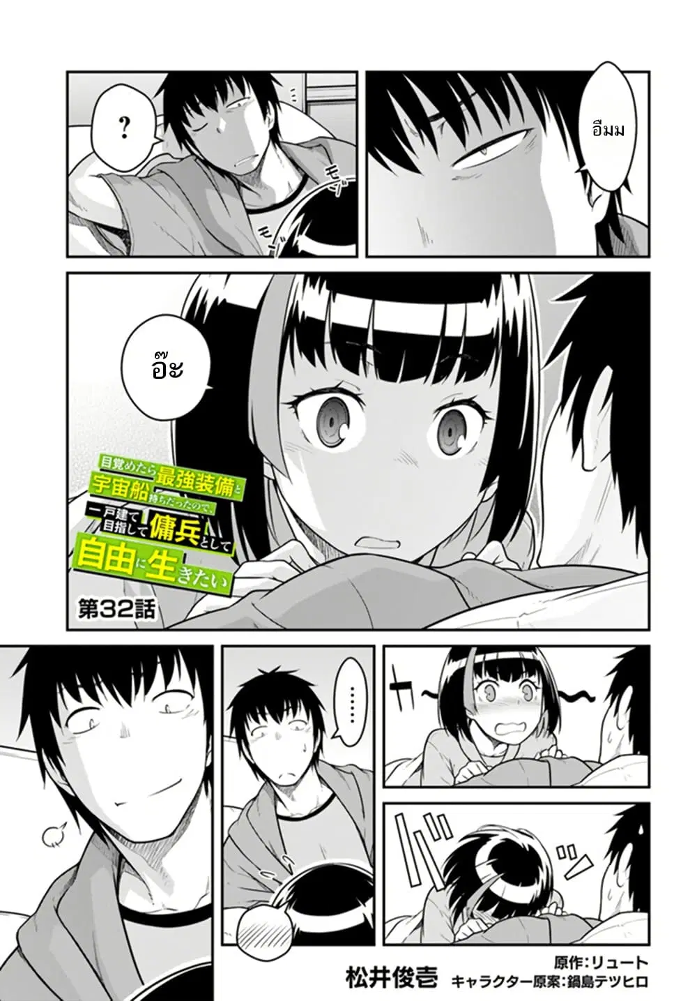 Mezametara saikyou soubi to uchuusen-mochi datta no de, ikkodate mezashite youhei toshite jiyuu ni ikitai ตอนที่ 32 หน้า 2