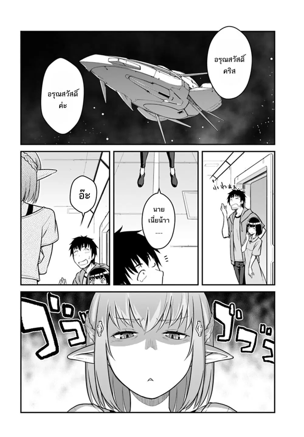 Mezametara saikyou soubi to uchuusen-mochi datta no de, ikkodate mezashite youhei toshite jiyuu ni ikitai ตอนที่ 32 หน้า 3