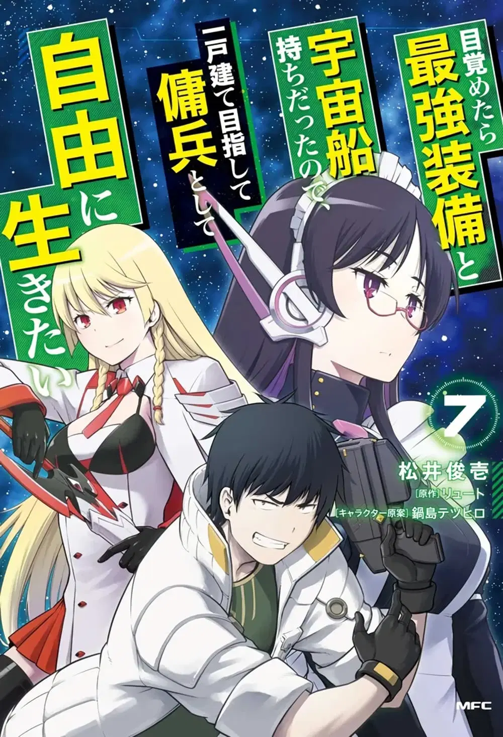 Mezametara saikyou soubi to uchuusen-mochi datta no de, ikkodate mezashite youhei toshite jiyuu ni ikitai ตอนที่ 33 หน้า 1