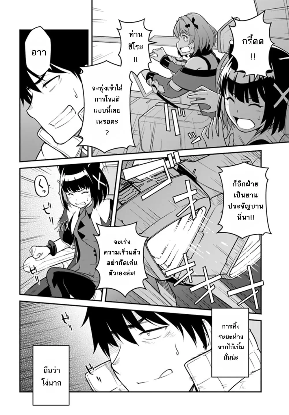 Mezametara saikyou soubi to uchuusen-mochi datta no de, ikkodate mezashite youhei toshite jiyuu ni ikitai ตอนที่ 33 หน้า 3