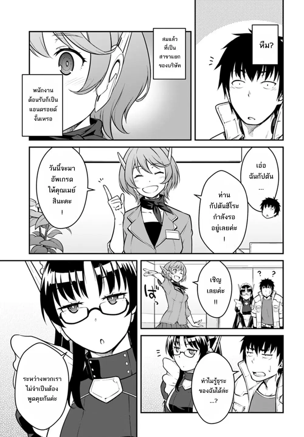 Mezametara saikyou soubi to uchuusen-mochi datta no de, ikkodate mezashite youhei toshite jiyuu ni ikitai ตอนที่ 34 หน้า 2