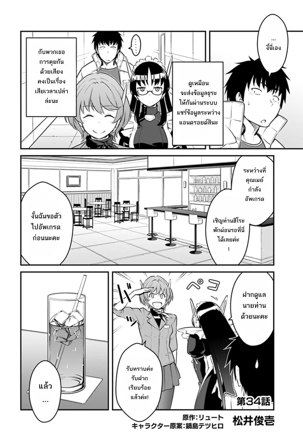 Mezametara saikyou soubi to uchuusen-mochi datta no de, ikkodate mezashite youhei toshite jiyuu ni ikitai ตอนที่ 34 หน้า 3