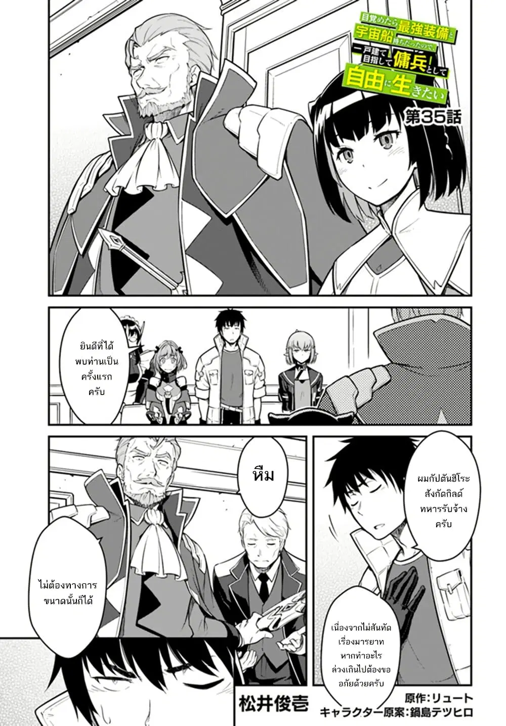 Mezametara saikyou soubi to uchuusen-mochi datta no de, ikkodate mezashite youhei toshite jiyuu ni ikitai ตอนที่ 35 หน้า 2