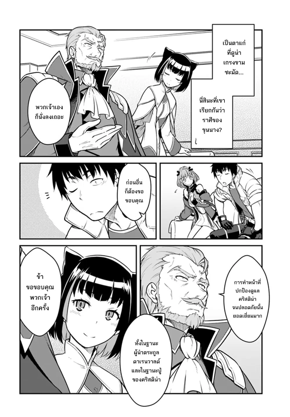 Mezametara saikyou soubi to uchuusen-mochi datta no de, ikkodate mezashite youhei toshite jiyuu ni ikitai ตอนที่ 35 หน้า 3