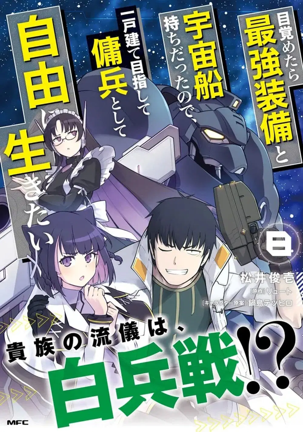 Mezametara saikyou soubi to uchuusen-mochi datta no de, ikkodate mezashite youhei toshite jiyuu ni ikitai ตอนที่ 36 หน้า 1