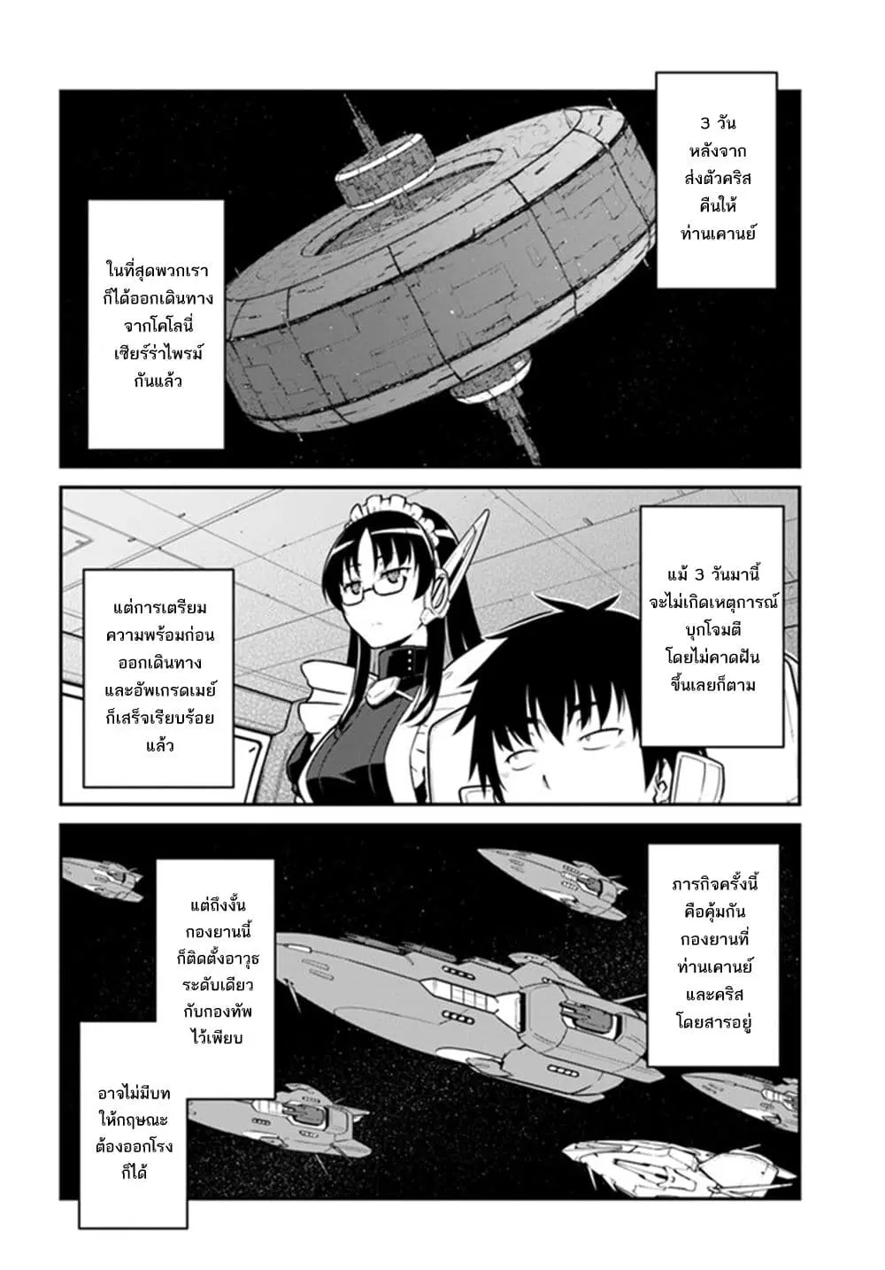 Mezametara saikyou soubi to uchuusen-mochi datta no de, ikkodate mezashite youhei toshite jiyuu ni ikitai ตอนที่ 36 หน้า 3