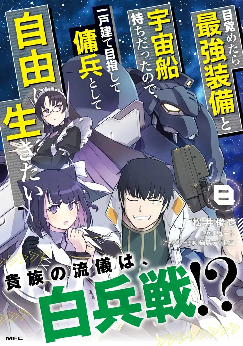 Mezametara saikyou soubi to uchuusen-mochi datta no de, ikkodate mezashite youhei toshite jiyuu ni ikitai ตอนที่ 37 หน้า 1