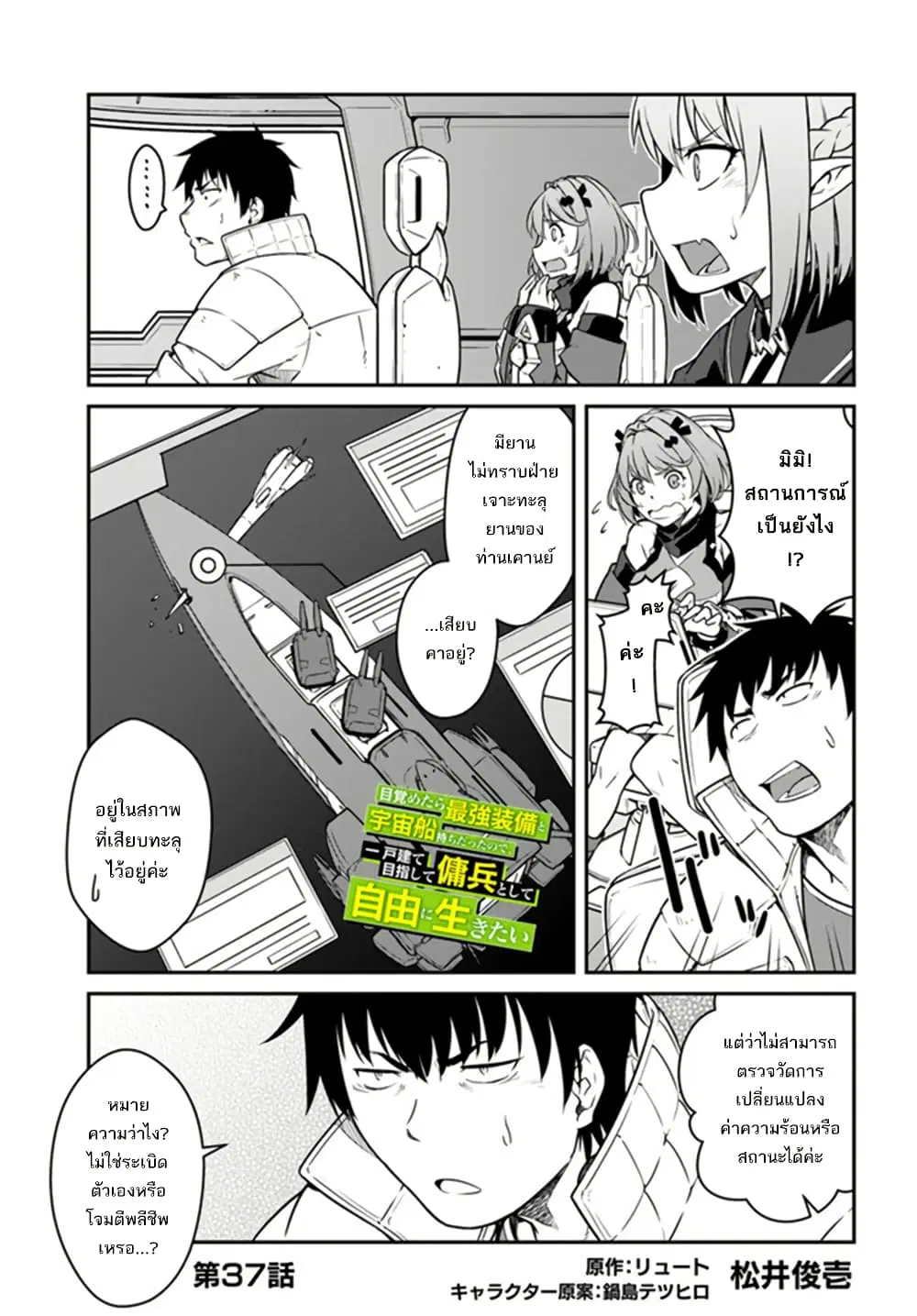 Mezametara saikyou soubi to uchuusen-mochi datta no de, ikkodate mezashite youhei toshite jiyuu ni ikitai ตอนที่ 37 หน้า 2