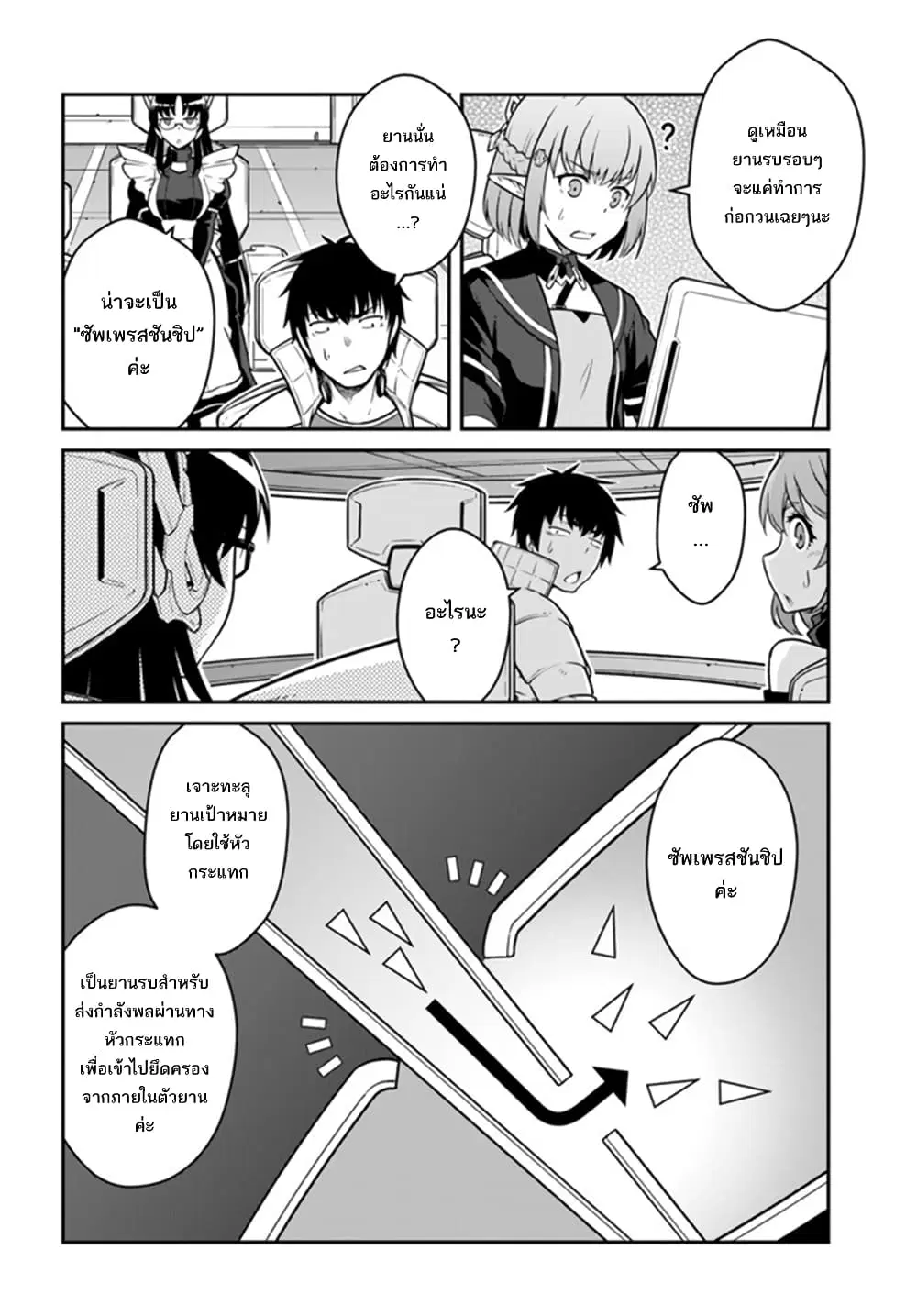 Mezametara saikyou soubi to uchuusen-mochi datta no de, ikkodate mezashite youhei toshite jiyuu ni ikitai ตอนที่ 37 หน้า 3
