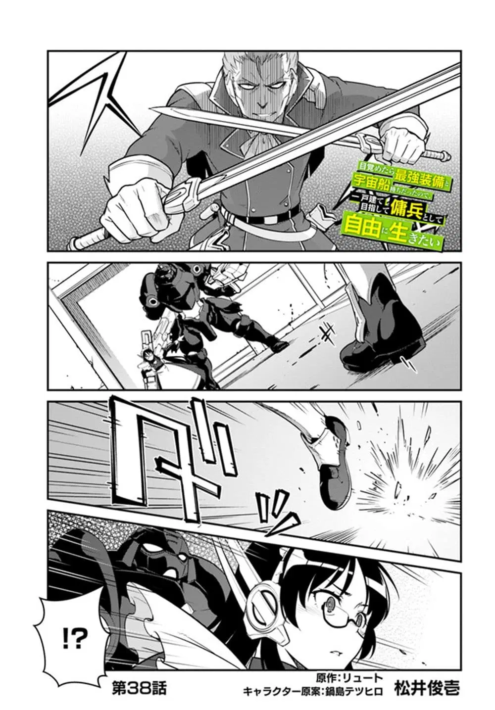 Mezametara saikyou soubi to uchuusen-mochi datta no de, ikkodate mezashite youhei toshite jiyuu ni ikitai ตอนที่ 38 หน้า 2