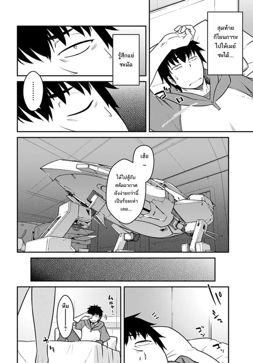 Mezametara saikyou soubi to uchuusen-mochi datta no de, ikkodate mezashite youhei toshite jiyuu ni ikitai ตอนที่ 39 หน้า 3