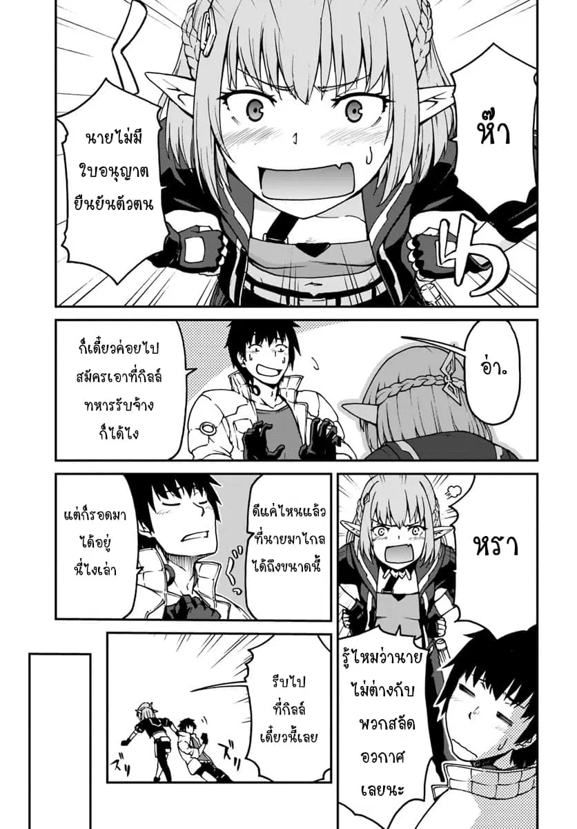 Mezametara saikyou soubi to uchuusen-mochi datta no de, ikkodate mezashite youhei toshite jiyuu ni ikitai ตอนที่ 3.1 หน้า 2