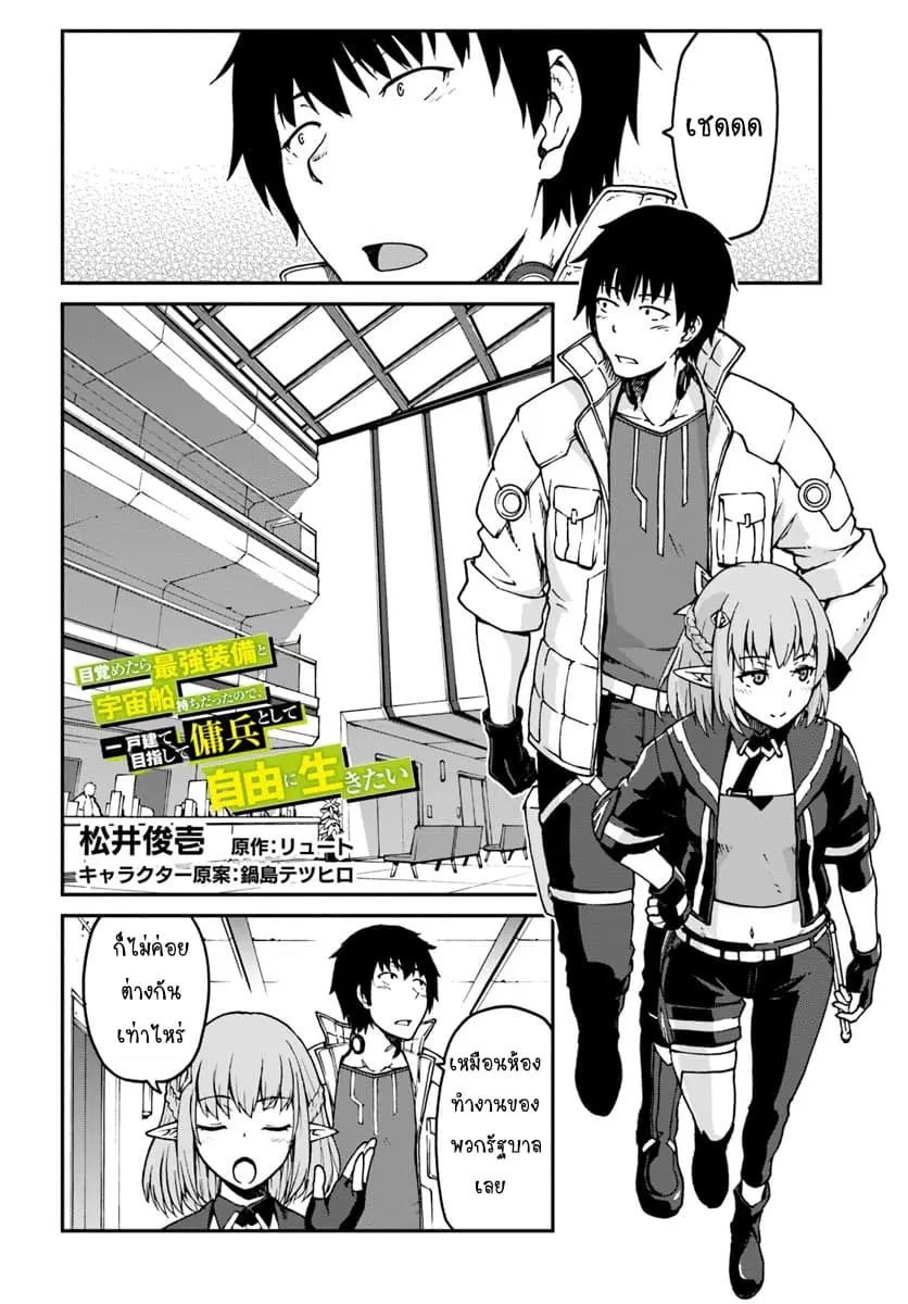 Mezametara saikyou soubi to uchuusen-mochi datta no de, ikkodate mezashite youhei toshite jiyuu ni ikitai ตอนที่ 3.1 หน้า 3
