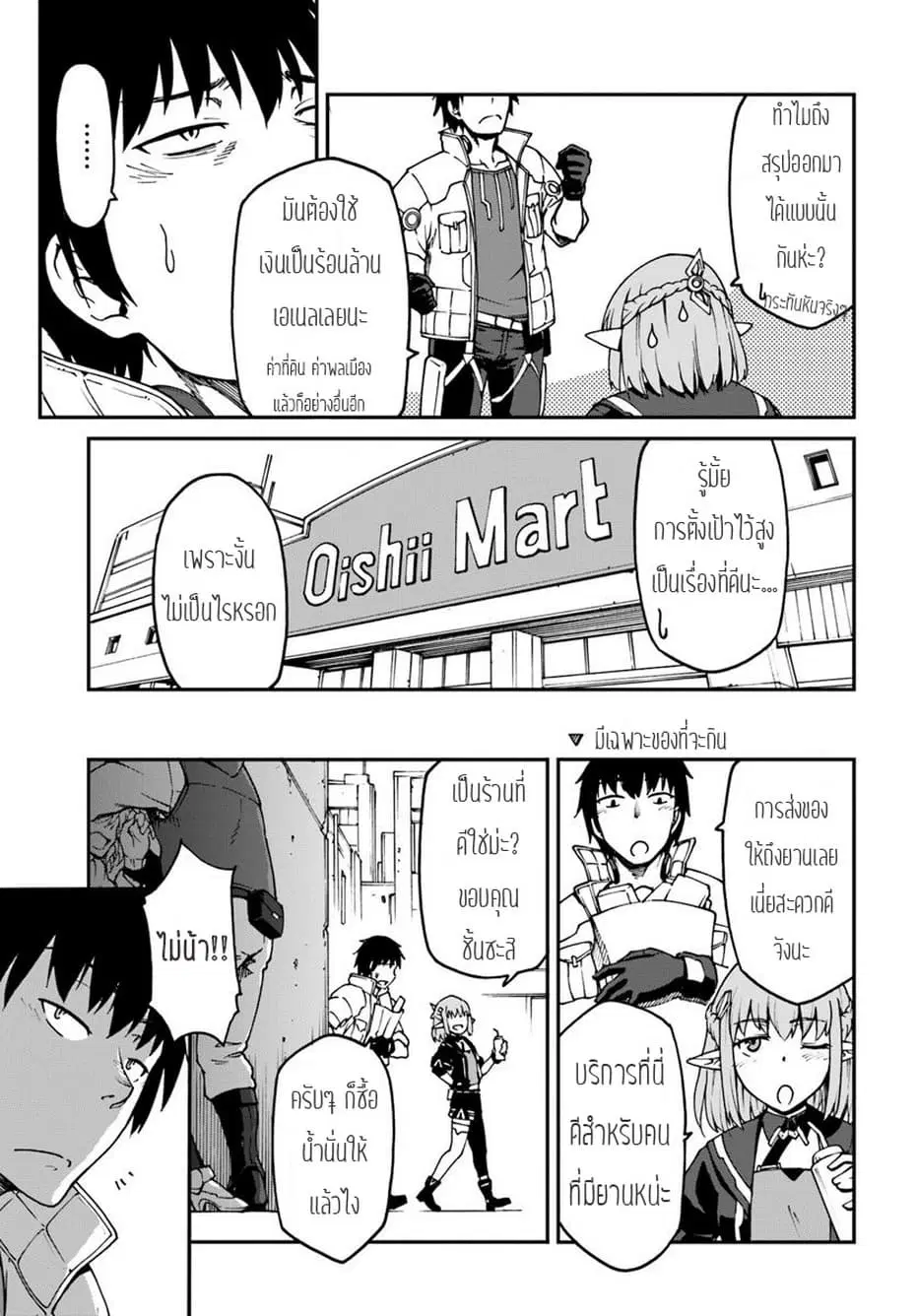 Mezametara saikyou soubi to uchuusen-mochi datta no de, ikkodate mezashite youhei toshite jiyuu ni ikitai ตอนที่ 3.2 หน้า 2